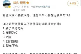 理想汽车两次辟谣，OTA升级亟需规范化图片