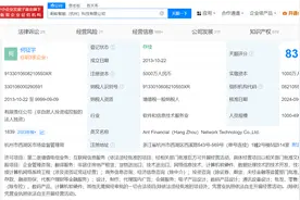蚂蚁金服杭州公司更名蚂蚁智能科技图片