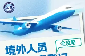 境外人员办理住宿登记全攻略图片
