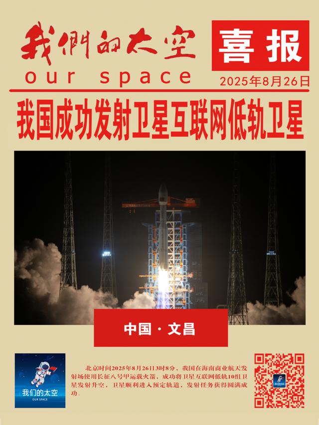 我国成功发射卫星互联网低轨卫星