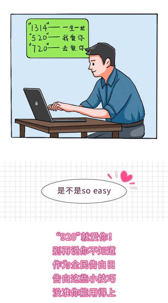 今天“920” ，大声说“就爱你”！