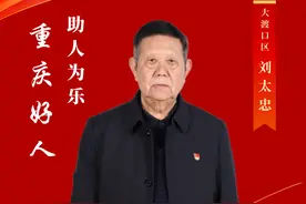 他们，是2024年第四季度“重庆好人”图片