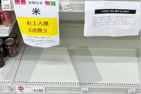 日本多地遭遇“米荒”，潮新闻连线当地民众：买到像中奖图片