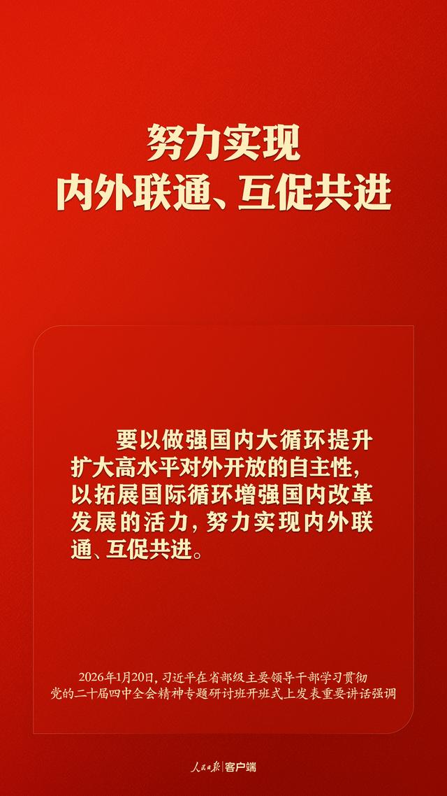 “新年第一课”	，习近平这样强调