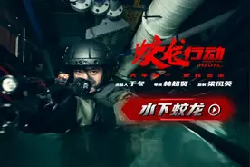 《蛟龙行动》潜水戏逼近极限  演员都拿到了专业潜水证书图片