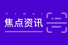 大资金再进场 多只ETF份额创历史新高｜焦点资讯视频封面