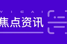 社保基金三季度重仓股名单出炉丨焦点资讯视频封面