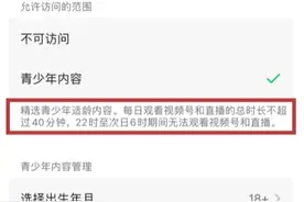 微信推出四项新功能以加强青少年保护图片