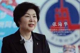 呈现一届彰显亚洲风采、中国气派、龙江特色、冰城魅力的冰雪体育盛会——专访哈尔滨市副市长张海华图片