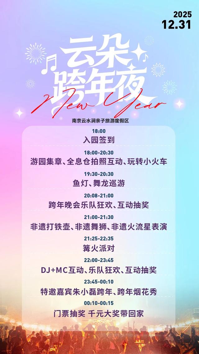 来江宁跨年，绝摆！