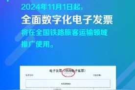 11月1日起火车票报销不再需要打印纸质凭证 一文速览操作流程图片