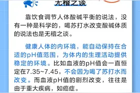 苏打水能调节身体酸碱平衡？喝多了会有这些危害……图片