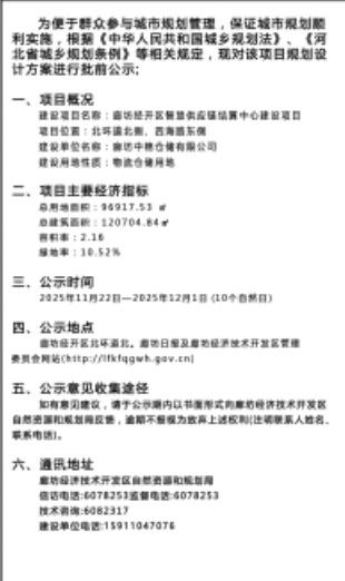 廊坊一建设项目批前公示！位置在......