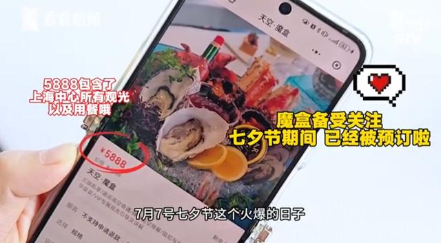 561米高空惊现玻璃屋，上海这里成新晋求婚圣地？有人已预定今年七夕