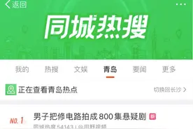 全网1000多万粉丝！把修电路拍成800集悬疑剧…怎么做到的？图片