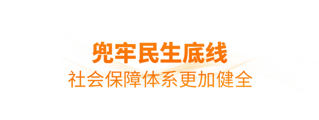 时政微观察丨非凡“十四五”，民生答卷有厚度更有温度