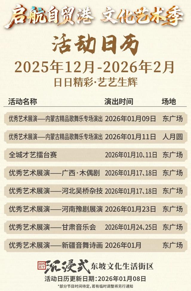 才艺擂台pk、英歌舞...本周末东坡老码头精彩不断
