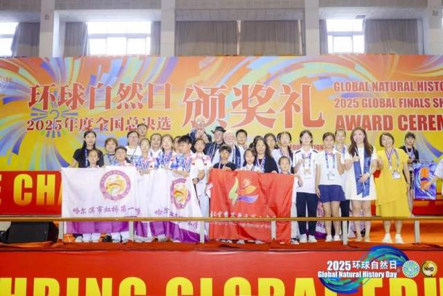 上海学子获一等奖！环球自然日2025年度全国总决选收官