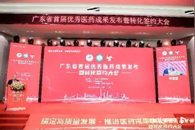 益生菌打开活菌药赛道，广东发布33项可转化医药创新成果图片