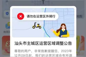12月9日起，汕头多家共享电动自行车禁行海滨路图片