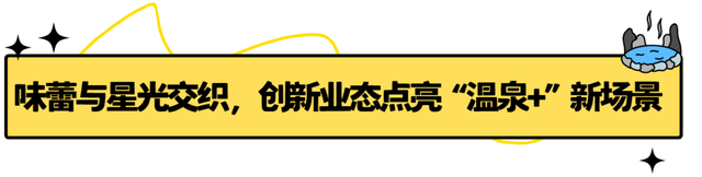 延边温泉养生月启幕！解锁东北亚旅游目的地新名片