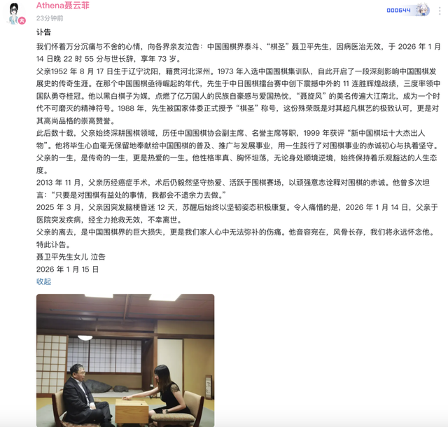 “棋圣”聂卫平病逝，家属发讣告：去年因脑梗昏迷12天	，昨晚因病去世；曾连胜多位日本超一流棋手，最后1条微博仍在为围甲加油