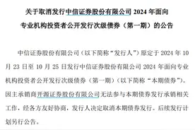 中信证券宣布：取消发行图片