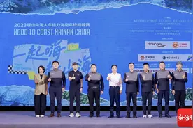 2023越山向海人车接力海南年终巅峰赛将于12月1日发枪图片