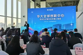 华大全球创新中心启动建设图片