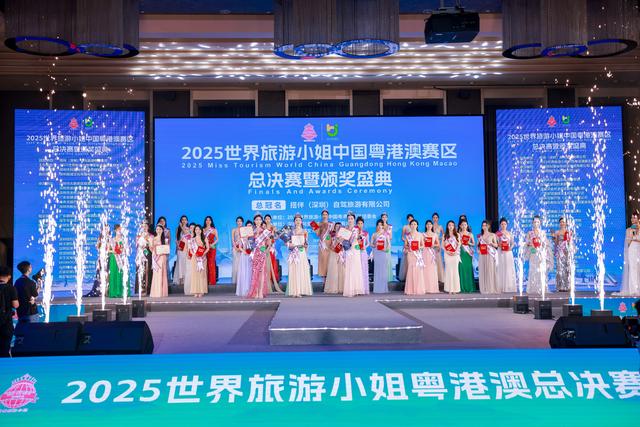 山海相约，美美与共，2025世界旅游小姐粤港澳总决赛在深圳南澳举行