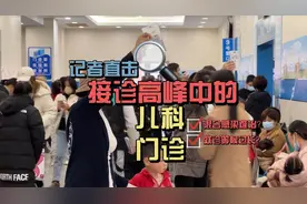 混合感染难治？就诊等候过长？记者直击儿科门诊图片