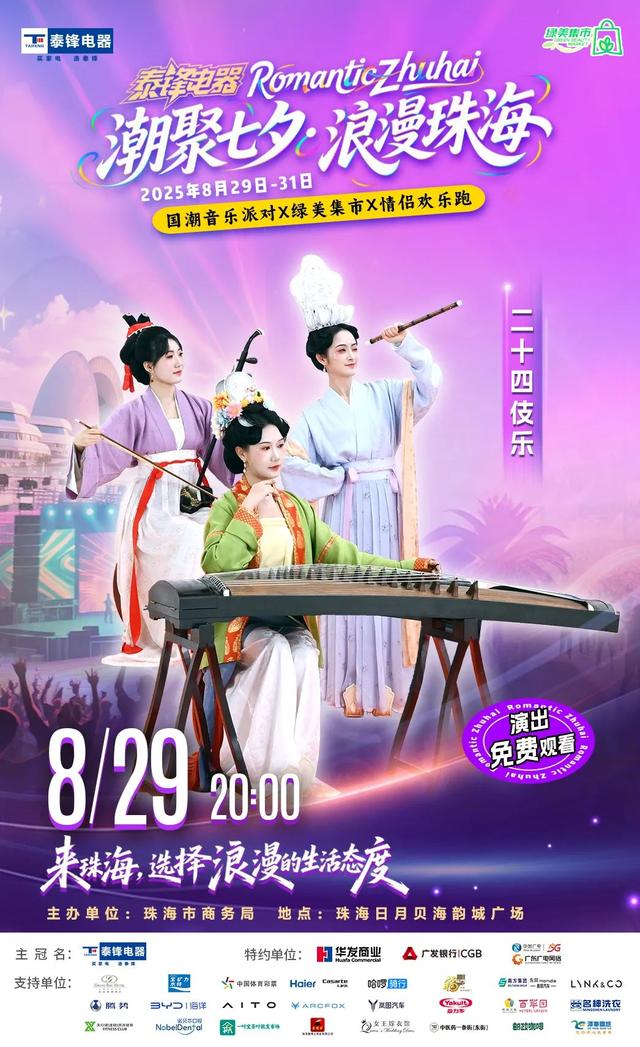 连续三天免费参加！来珠海日月贝，一起嗨！