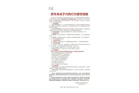 今起，胖东来抵制代购措施升级！这些行为将被解除会员资格图片