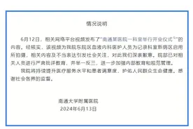 医院科室开张用“开门大吉”引争议，院方道歉图片