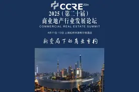 活动预告 || 2025商业地产行业发展论坛即将在沪举行图片
