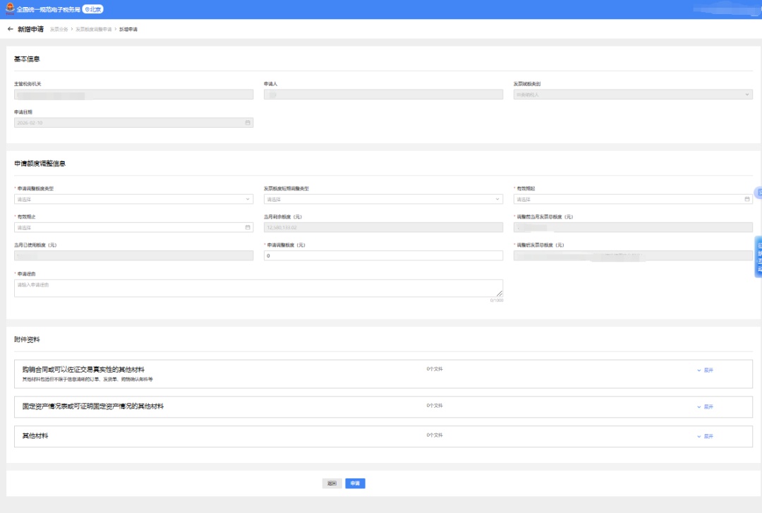 电子税务局官网登录_有奖发票试点活动_数电发票额度调整申请