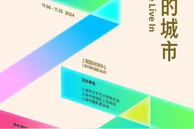 看展览｜2024上海国际摄影节8日开幕，主题聚焦“我们的城市”图片