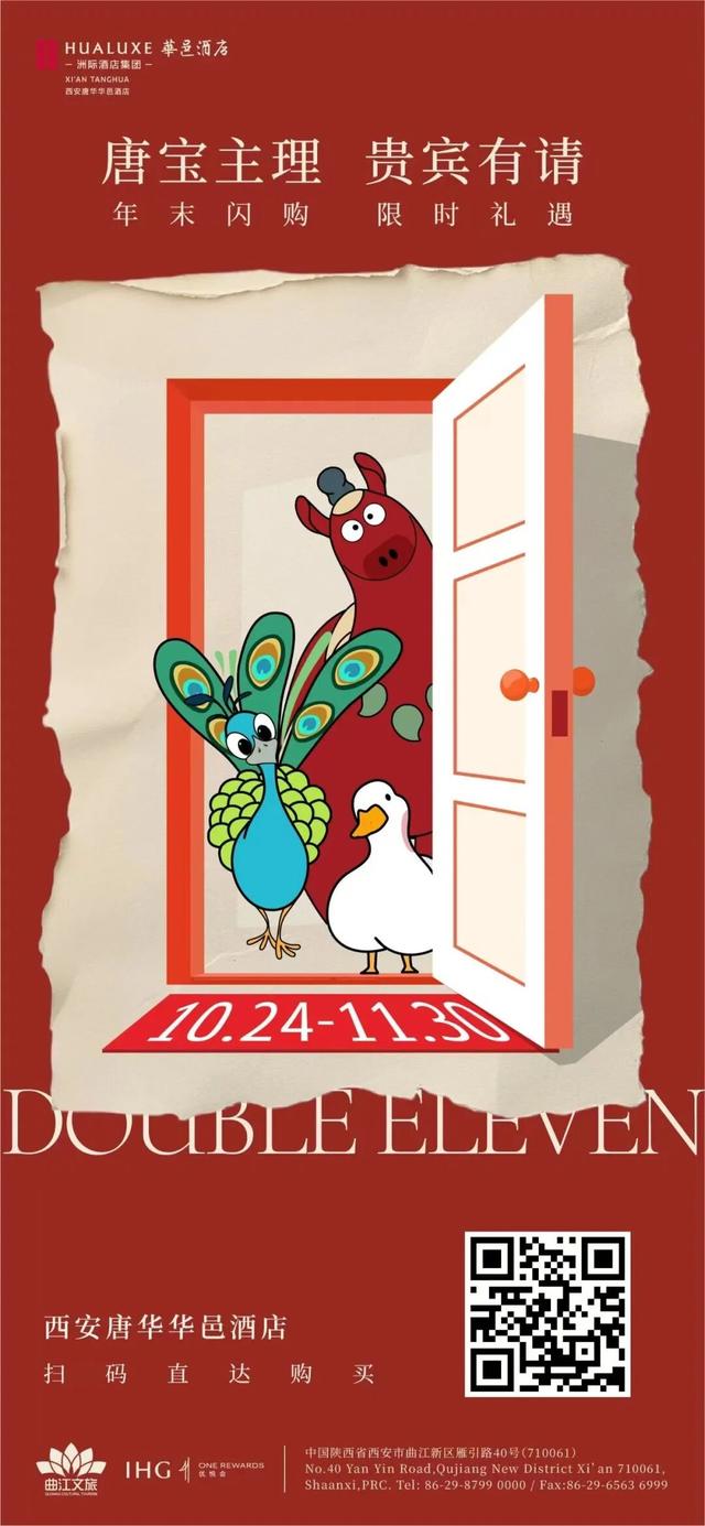 低至五折！曲江酒店、游玩、美食和演出双十一超值优惠来袭