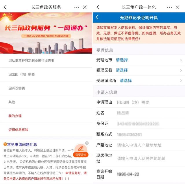 无犯罪记录证明办理全攻略！点击查看→