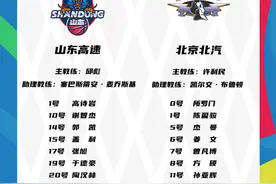 山东男篮主场对北京队首发名单确定，客队周琦和雷蒙因病缺席图片