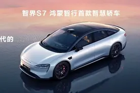 智界S7焕新升级 购车享价值3万元权益 老车主享1.3万元关怀图片