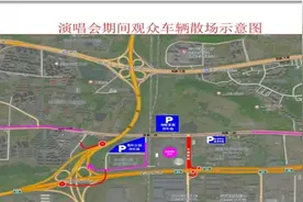 本周六光谷网球中心有演唱会，这份出行指南请查收图片
