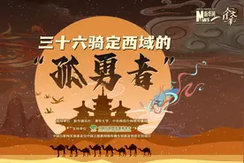 三十六骑定西域的“孤勇者”图片