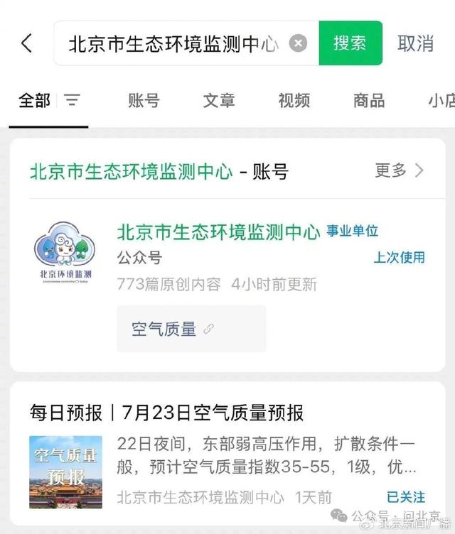 北京有所谓的“官方亲水点”吗？官方：非禁止，但不提倡