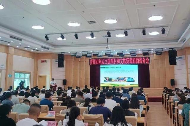 潍坊青州：召开重点文旅项目和文旅资源招商推介会