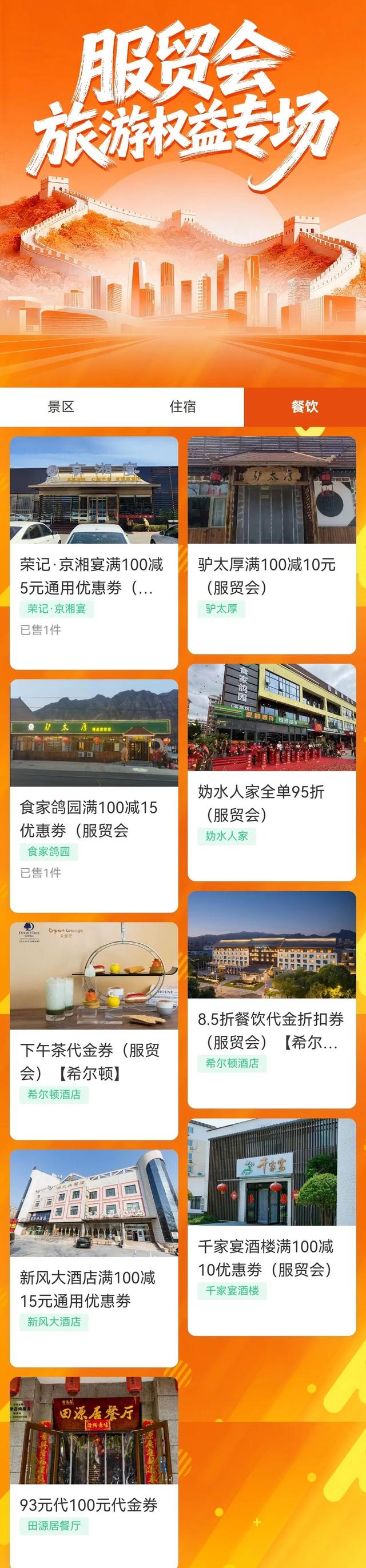 服贸会延庆宠粉福利！5万张票免费送！精彩千万别错过！