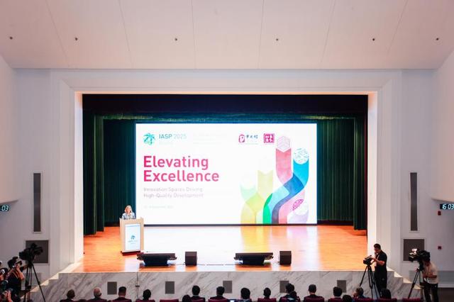 国际科技园及创新区域协会2025年世界大会昌平活动举办