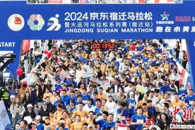 跑在水美酒乡 2024江苏宿迁马拉松火热开赛图片