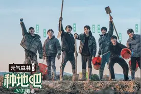 综艺《种地吧3》大减员，十个勤天“应到10人，实到5.5人”图片