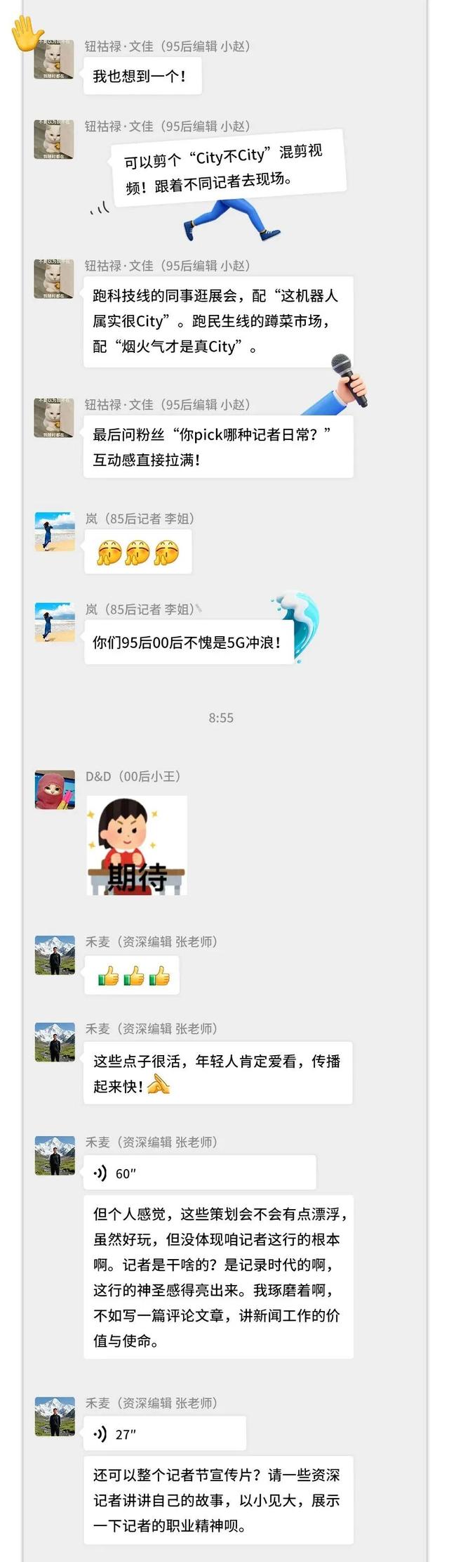 人民日报和中国记协微信团队聊天被“曝光”